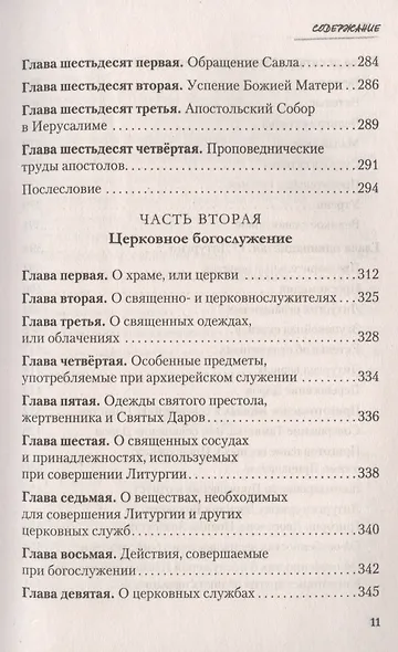 Закон Божий - фото 8