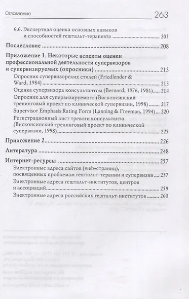 Основы супервизии в гештельт-терапии - фото 5