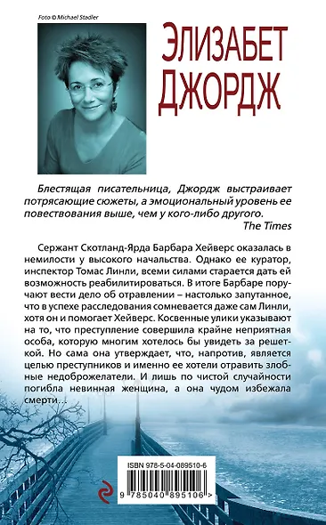 Горькие плоды смерти - фото 2