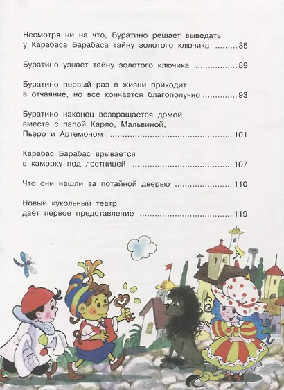 Золотой ключик, или Приключения Буратино - фото 5