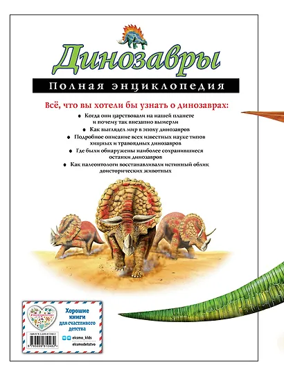 Динозавры. Полная энциклопедия - фото 2