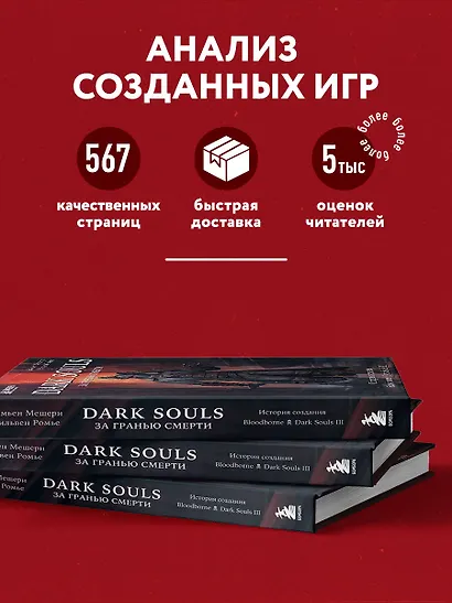 Dark Souls: за гранью смерти. Книга 2. История создания Bloodborne, Dark Souls III - фото 5