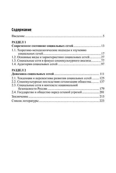 Социальные сети в современной России: состояние, тенденции, перспективы развития - фото 2