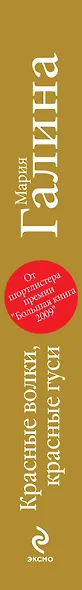 Красные волки, красные гуси - фото 4