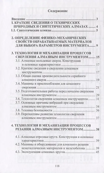 Механическая обработка алмазным инструментом неметаллических материалов и железобетона в строительстве - фото 2