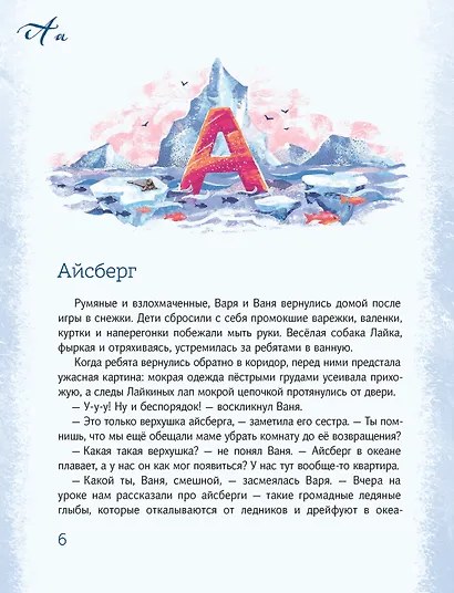 Азбука Арктики и Дальнего Востока - фото 3