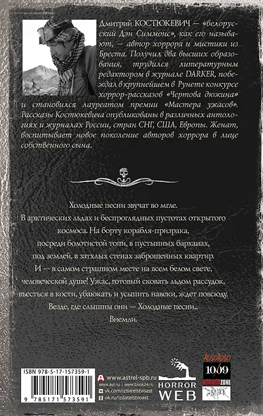 Самая страшная книга. Холодные песни - фото 2