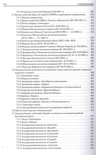 Флот на защите Отечества - фото 6