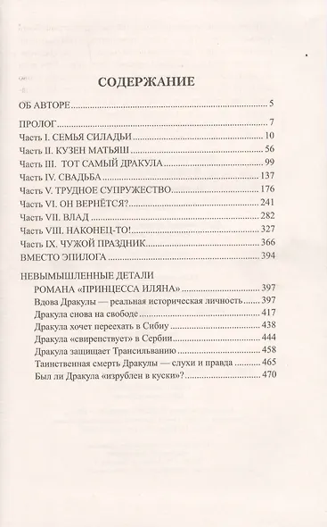 Принцесса Иляна - фото 2