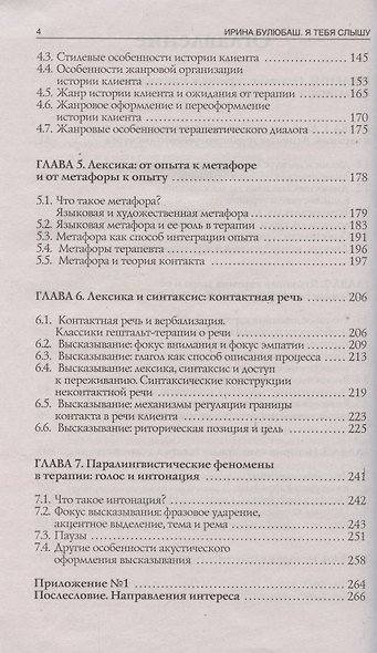Я тебя слышу. Феномены языка и речи в практике гештальт-терапевта. - фото 3