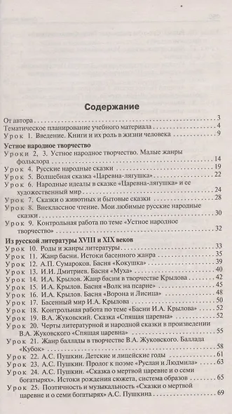 Поурочные разработки по литературе к УМК под ред. В.Я. Коровиной. 5 класс - фото 2