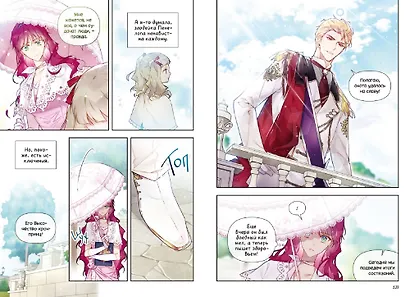 Единственный конец злодейки - смерть. Том 5 (Смерть - единственный конец для злодейки / Villains Are Destined to Die). Манхва - фото 13