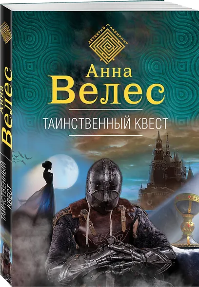 Таинственный квест - фото 3