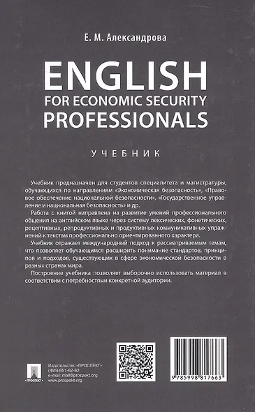English for Economic Security Professionals. Учебник - фото 3
