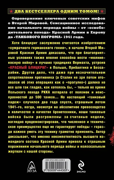 Шапками закидаем! От Красного блицкрига до Танкового погрома 1941 года - фото 2