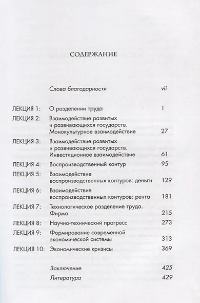 Эпоха роста. Лекции по неокономике - фото 2