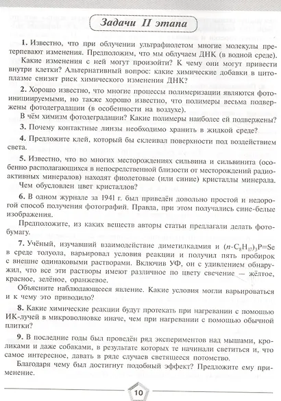 Алёшин. Задачи химических турниров. 8-11 кл. - фото 4