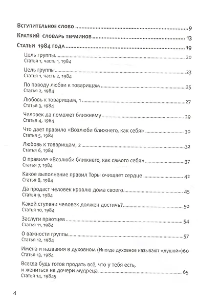 Сборник трудов. Том 1. Ступени лестницы 1984-1985 - фото 2