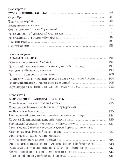 Созидающий мир Вячеслава Заренкова: антология - фото 3