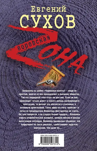 Червонные валеты - фото 2