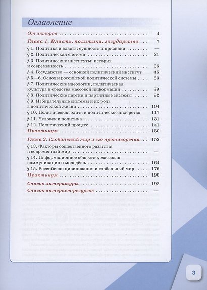 Обществознание. 11 класс. В 2 частях. Часть 1. Базовый уровень. Учебное пособие для православных гимназий - фото 2