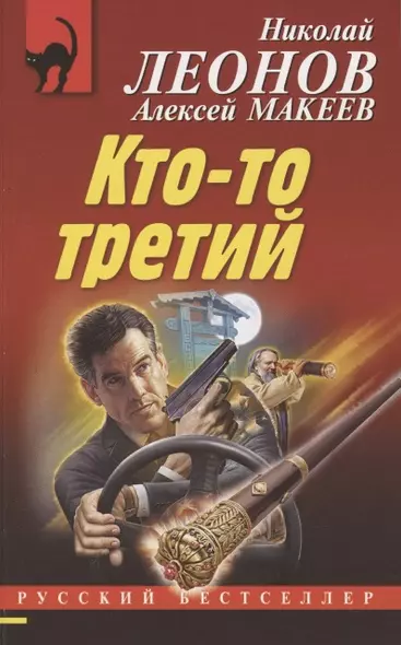 Кто-то третий - фото 1