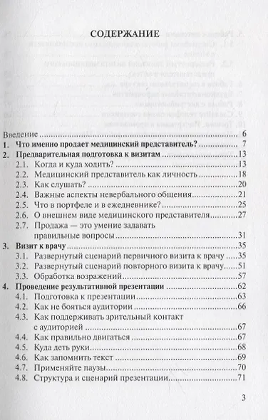 Настольная книга медицинского представителя - фото 2