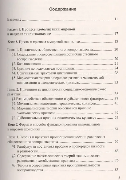Экономическая теория: учебное пособие. В 3 ч. Ч. 3. Глобализация и социализм - фото 2