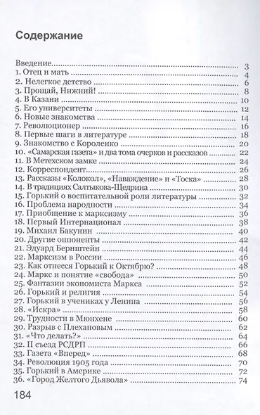 Максим Горький: "Трагедия гения" - фото 2
