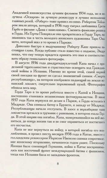 Скрытая перспектива. Иллюстрированные воспоминания легендарного фотографа о Второй мировой войне - фото 7