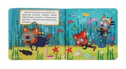 Книжка-брызгалка для ванны "Три кота. Подводные приключения" - фото 9