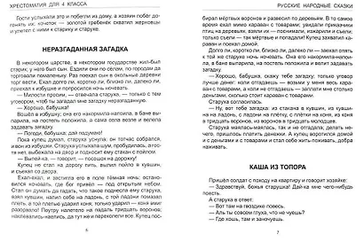 Хрестоматия. 4 класс - фото 6