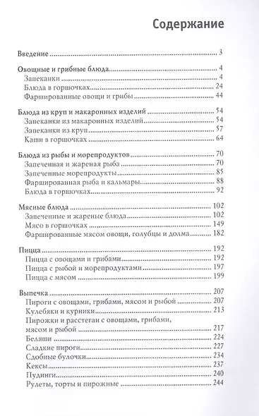 Блюда из духовки - фото 2