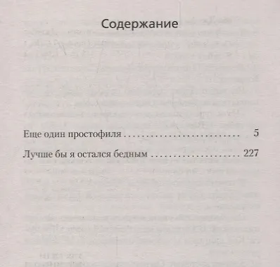 Лучше бы я остался бедным - фото 3