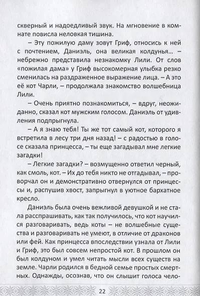 Тайны Зеркального Королевства - фото 5