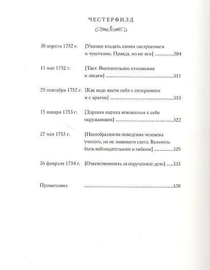 Письма к сыну - фото 8