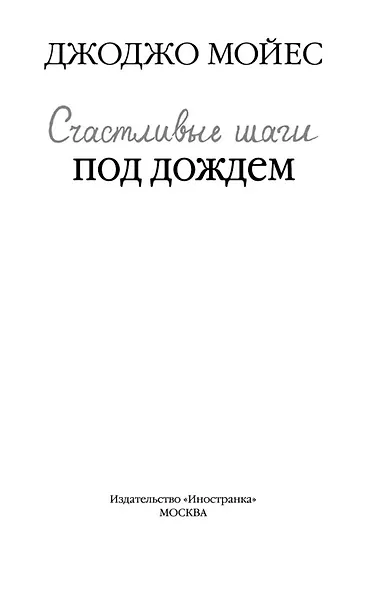 Счастливые шаги под дождем - фото 5