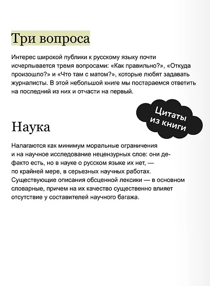 Запретные слова. Заметки лингвистов о русском мате - фото 7