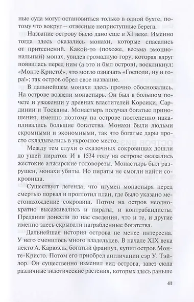 Удивительная топонимика. Происхождение географических названий - фото 6