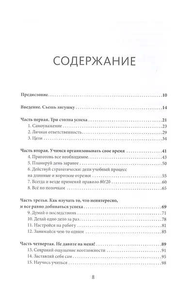 Выйди из зоны комфорта: для школьников и студентов. 22 проверенных метода преуспеть в учебе и в жизни - фото 4