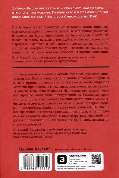 Скотленд-Ярд: Самые громкие убийства, которые расследовала полиция Лондона - фото 2