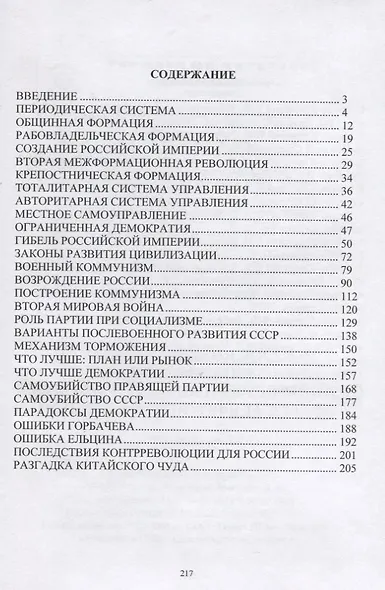 История развития России. Неужели Мир сошел с ума? Законы развития цивилизации. Почему КПСС потеряла власть - фото 2