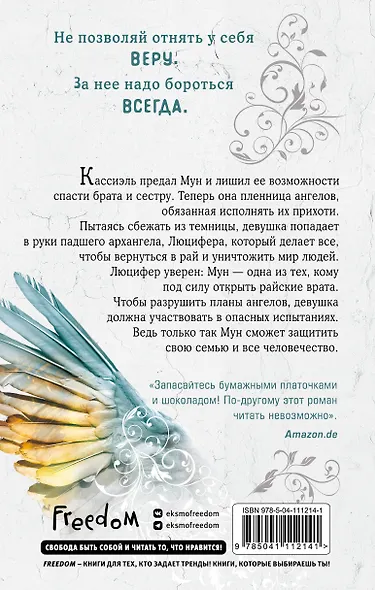 Ангельская сага. Гнев ангелов (#2) - фото 2