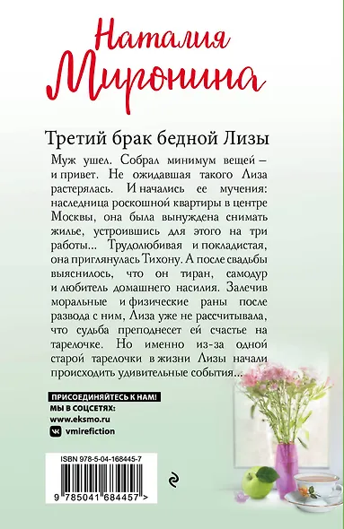 Третий брак бедной Лизы - фото 2