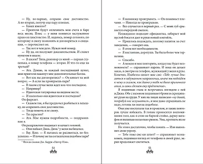 На полной скорости. Вне досягаемости (#1) - фото 7