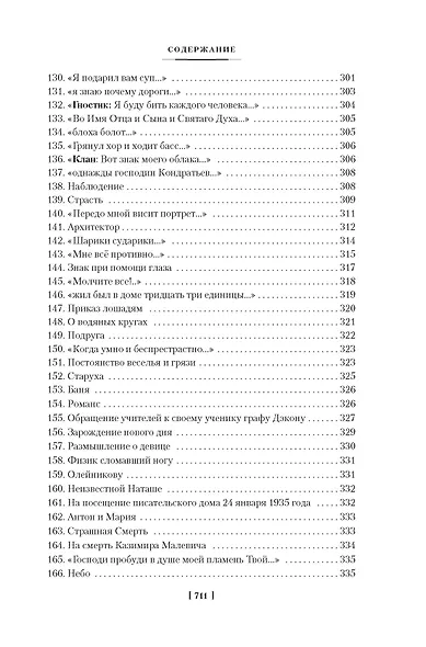 "Из дома вышел человек...". Проза, поэзия, драматургия - фото 12