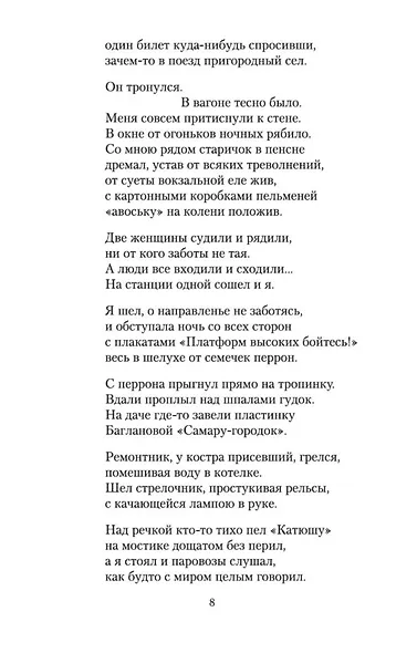 Со мною вот что происходит... - фото 12