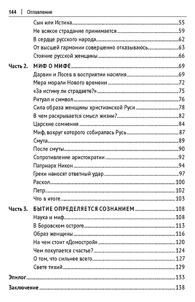 Боярыня Морозова. Женщина в эпоху перемен - фото 8