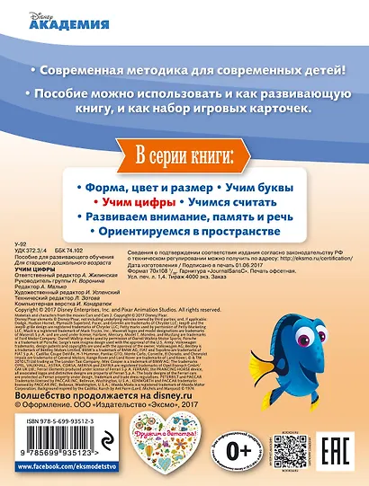 Учим цифры - фото 2