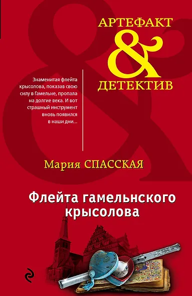 Флейта гамельнского крысолова - фото 1